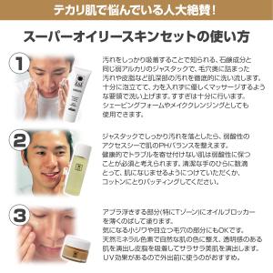 ZAS スーパーオイリースキンセット 洗顔フォ...の詳細画像3