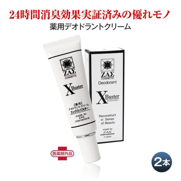 ザス 薬用デオドラントクリーム エックスバスター 20g 2本組 医薬部外品 ワキガ 加齢臭 汗臭 ...