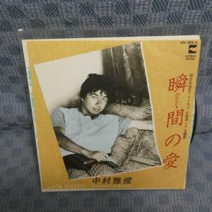 G751-10●中村雅俊「瞬間の愛」EP(アナログ盤)｜zaurusys