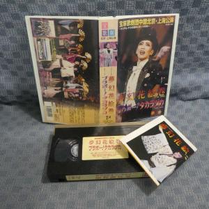M503●TCAV-124/宝塚歌劇/北京・上...の詳細画像1