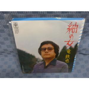 G040-18●竜鉄也「紬の女」EP(アナログ盤)