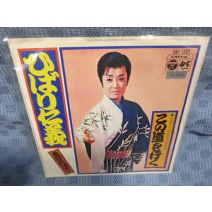 G039-05●美空ひばり「ひばり仁義」EP(アナログ盤)