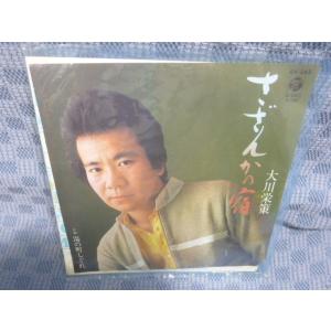 G047-22●大川栄策「さざんかの宿」EP(アナログ盤)