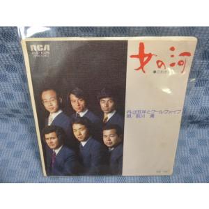 G086-13●内山田洋とクール・ファイブ 前川清「女の河」EP(アナログ盤)