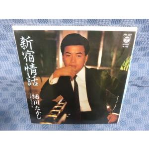 G090-09●細川たかし「新宿情話」EP(アナログ盤)