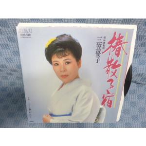G089-10●三笠優子「椿散る宿」EP(アナログ盤)