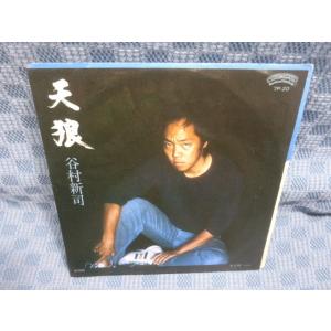 G097-14●谷村新司「天狼」EP(アナログ盤)