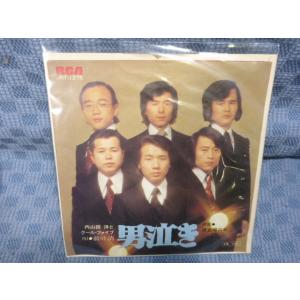 G104-05●内山田洋とクール・ファイブ 前川清「男泣き」EP(アナログ盤)