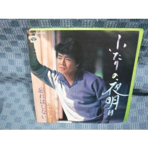 G129-17●五木ひろし「ふたりの夜明け」EP(アナログ盤)