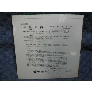 G130-15●宮城道雄「生田流箏曲 千鳥の曲...の詳細画像1