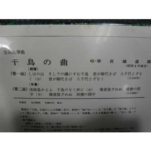 G130-15●宮城道雄「生田流箏曲 千鳥の曲...の詳細画像2