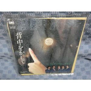 G144-04●秋庭豊とアロー・ナイツ「背中をかして」EP(アナログ盤)