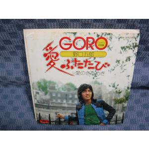 G167-08●野口五郎「愛ふたたび」EP(アナログ盤)