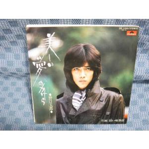 G165-18●野口五郎「美しい愛のかけら」EP(アナログ盤)