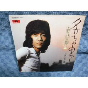 G165-17●野口五郎「夕立ちのあとで」EP(...の商品画像