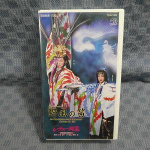M506●TCAV-262/宝塚歌劇/花組/春野寿美礼/轟悠「野風の笛/レヴュー誕生」VHSビデオ