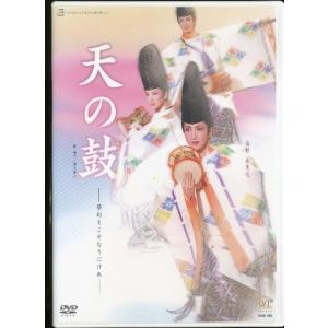 KB013● TCAD-055 【 宝塚歌劇 天の鼓 夢幻とこそなりにけれ 】DVD 花組 春野寿美礼 ふづき美世