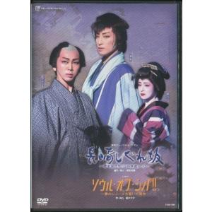 KA895○TCAD-278【 宝塚歌劇 瀬奈じゅん NEXT！思い出の舞台集