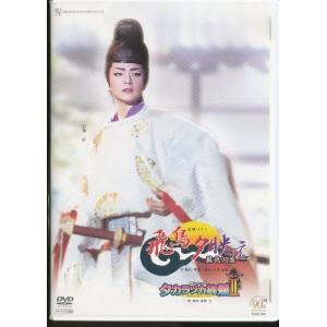 KA936● TCAD-032 【 宝塚歌劇 飛鳥夕映え / タカラヅカ絢爛II 】DVD 月組 彩輝直 映美くらら