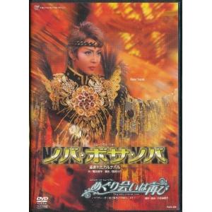 KB022● TCAD-335 【 宝塚歌劇 ノバ・ボサ・ノバ / めぐり会いは再び 】DVD 星組 柚希礼音 夢咲ねね