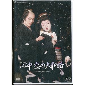 KA923● TCAD-431 【 宝塚歌劇 心中・恋の大和路 〜近松門左衛門『冥途の飛脚』より〜 】DVD 雪組 壮一帆 愛加あゆ