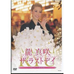 KA939● TCAD-506 【 宝塚歌劇 龍真咲 ザ・ラストデイ 】DVD 退団記念