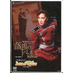 KB089●TCAD-076【 宝塚歌劇 落陽のパレルモ / Asian Winds! アジアの風 】DVD 花組 春野寿美礼 ふづき美世