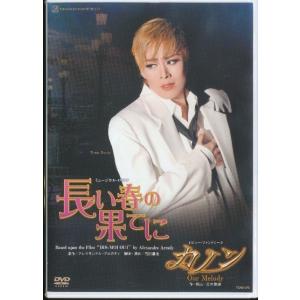 KA801● TCAD-372 【 宝塚歌劇 長い春の果てに / カノン 】DVD 花組 蘭寿とむ 蘭乃はな 壮一帆