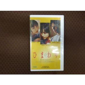 M234●行定勲/麻生久美子/河村彩/袴田吉彦「ひまわり」VHSビデオ