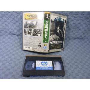 M036● 「西部戦線異状なし」VHSビデオ