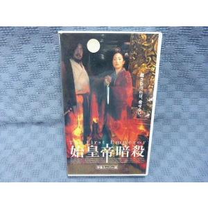 M070●チェン・カイコー監督/コン・リー「始皇帝暗殺」VHSビデオ