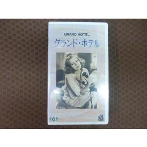 M307●エドマンド・グールディング監督/グレタ・ガルボ他「グランド・ホテル」VHSビデオ