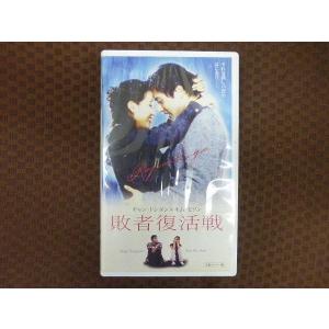 M322●チャン・ドンゴン/キム・ヒソン他「敗者復活戦」VHSビデオ