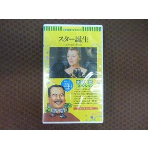M322●ウィリアム・ウェルマン監督/ジャネット・ゲイナー他 水野晴郎コレクション「スター誕生」VHSビデオ