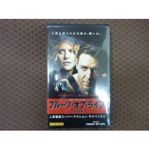 M335●メグ・ライアン/ラッセル・クロウ他「プルーフ・オブ・ライフ 生存証明」VHSビデオ