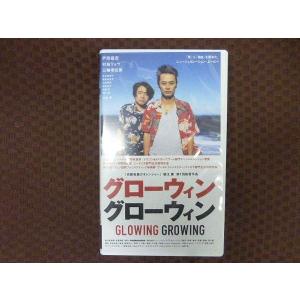 M340●堀江慶監督/戸田昌宏/村島リョウ/三輪明日美 他「グローウィン グローウィン」VHSビデオ