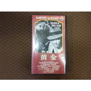 M353●ジョン・ヒューストン監督/ハンフリー・ボガート他「黄金」VHSビデオ
