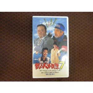 M372●西田敏行/浅田美代子/谷啓/三国連太郎 他「釣りバカ日誌7」VHSビデオ