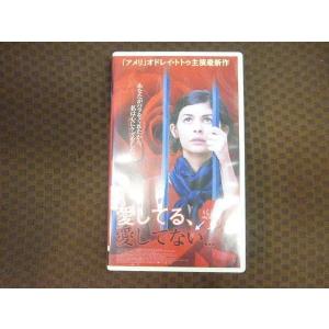 M376●レティシア・コロンバニ監督/アンジェリク・オドレイ・トトゥ他「愛してる、愛していない…」VHSビデオ