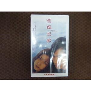 M378●チャン・ドンゴン/コ・ソヨン他「恋風恋歌」VHSビデオ