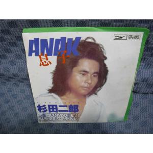 G261-05●杉田二郎「ANAK(息子)」EP(アナログ盤)