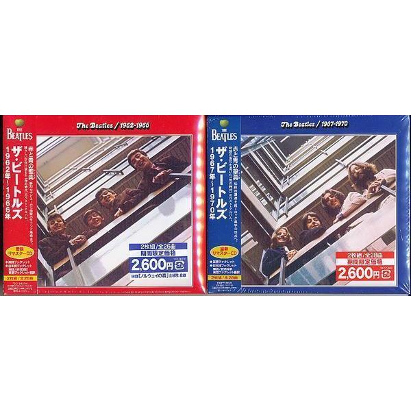 ★J005◆未開封新品【 ビートルズ 1962〜1966年 / 1967〜1970年 】CD2点セッ...