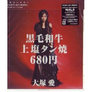 ★J005◆未開封新品【  大塚愛 / 黒毛和牛上塩タン焼680円 】初回限定CD＋DVD【CP】