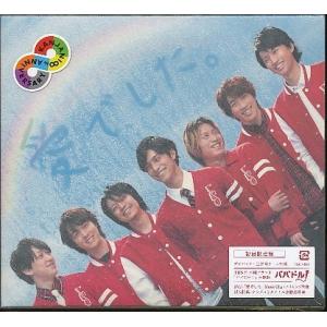 ★J005◆ 関ジャニ∞ ( エイト ) 「 愛でした。 」CD+DVD 初回限定盤 未開封新品
