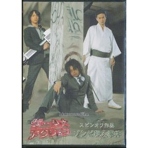 ★K005◆新品【 ゲーム★アクション スピンオフ作品 ゾンビ殺人事件 】DVD