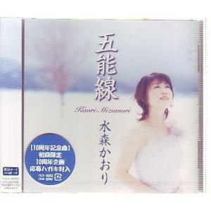 ★J006◆水森かおり「五能線」マキシCD、未開封新品