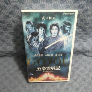 M557●1746/ 石井聰亙監督/浅野忠信/永瀬正敏/隆大介「GOJOE 五条霊戦記」VHSビデオ