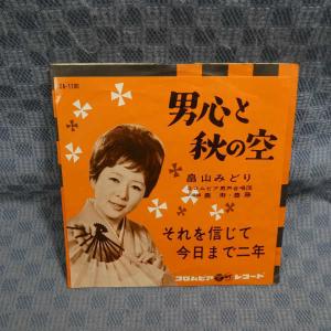 G775-20●畠山みどり「男心と秋の空」EP(アナログ盤)