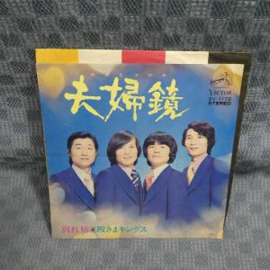 G775-01●殿さまキングス「夫婦鏡」EP(ア...の商品画像