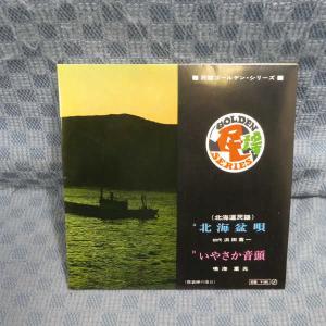 G774-05●浜田喜一/鳴海重光/北海道民謡...の詳細画像1